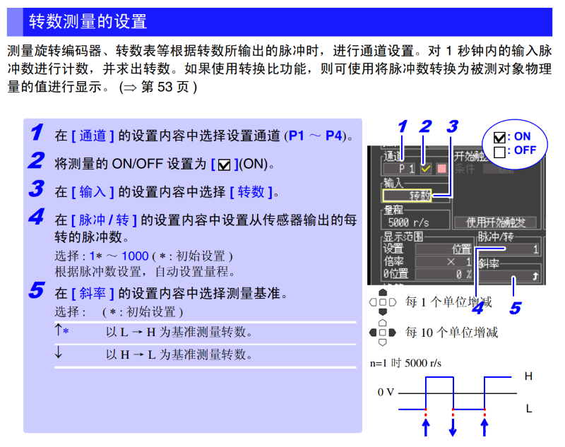 LR8431数据采集仪记录转速数据设置